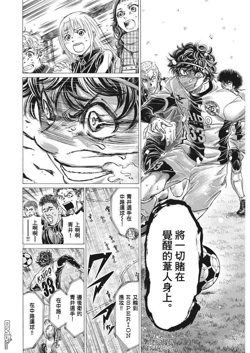《青之芦苇》第274话 第2页