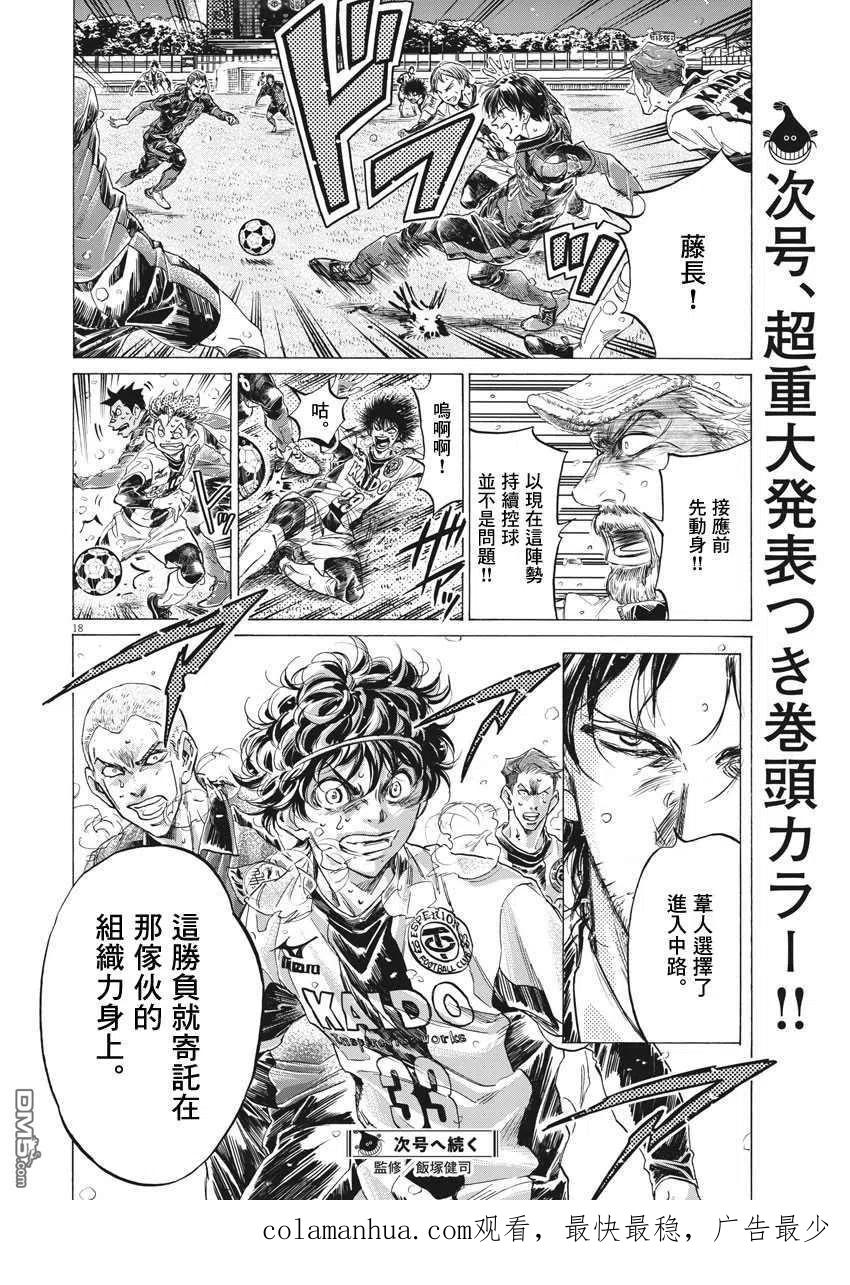 《青之芦苇》第274话 第18页