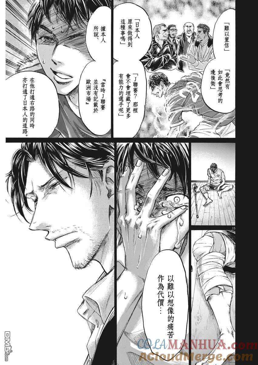 《青之芦苇》第274话 第15页