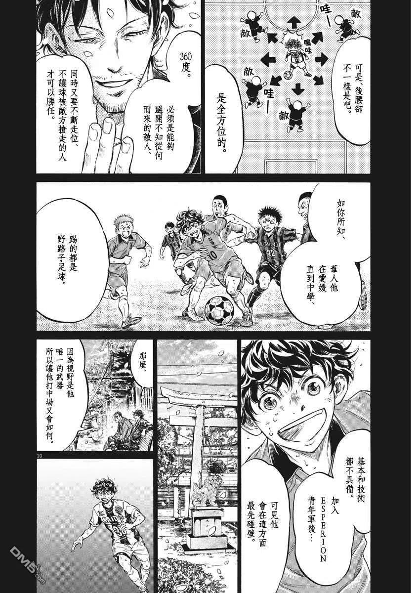 《青之芦苇》第274话 第10页