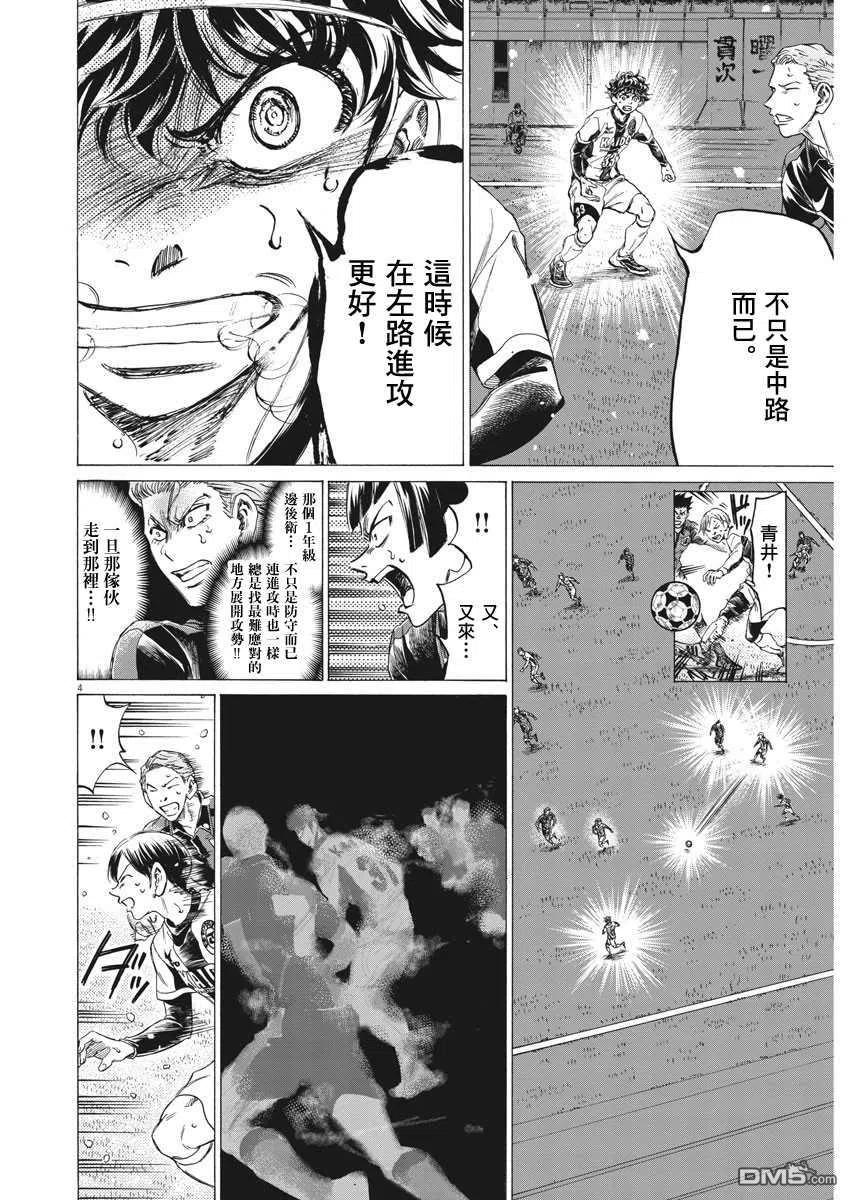 《青之芦苇》第274话 第4页