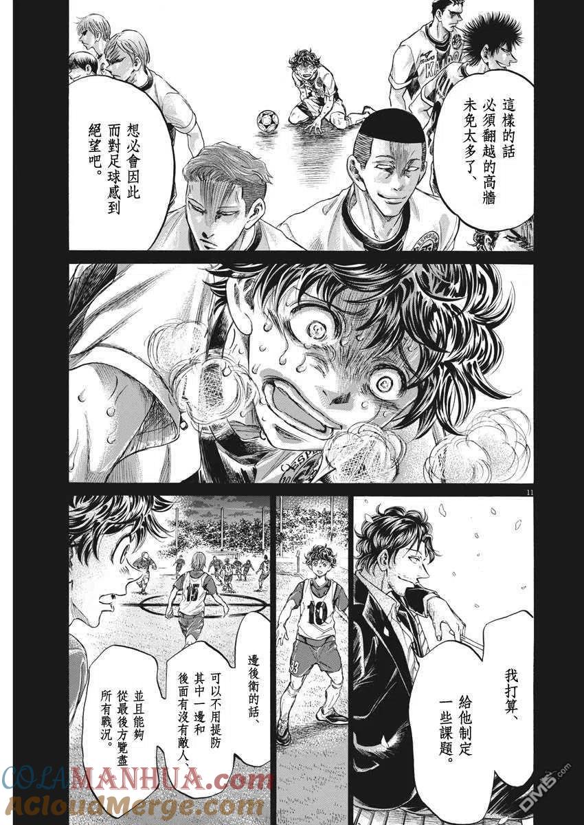 《青之芦苇》第274话 第11页