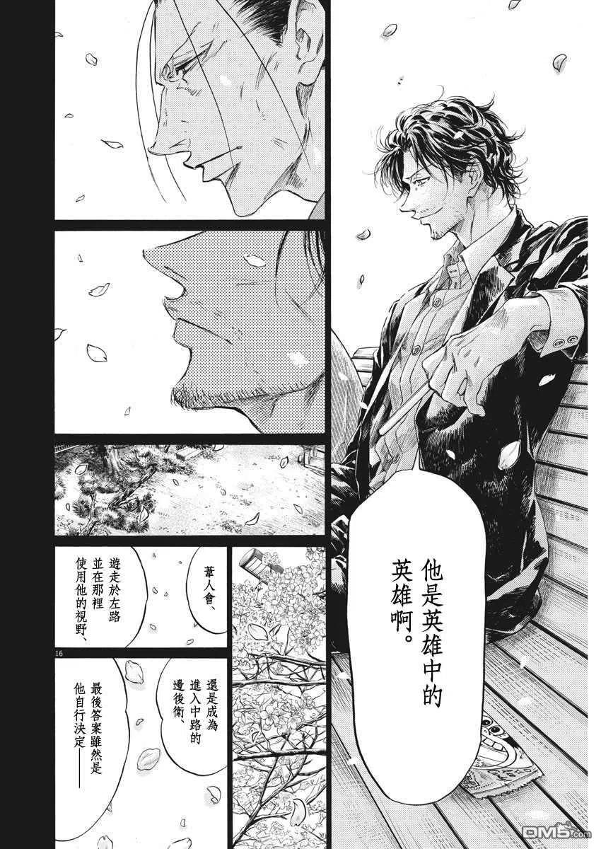 《青之芦苇》第274话 第16页