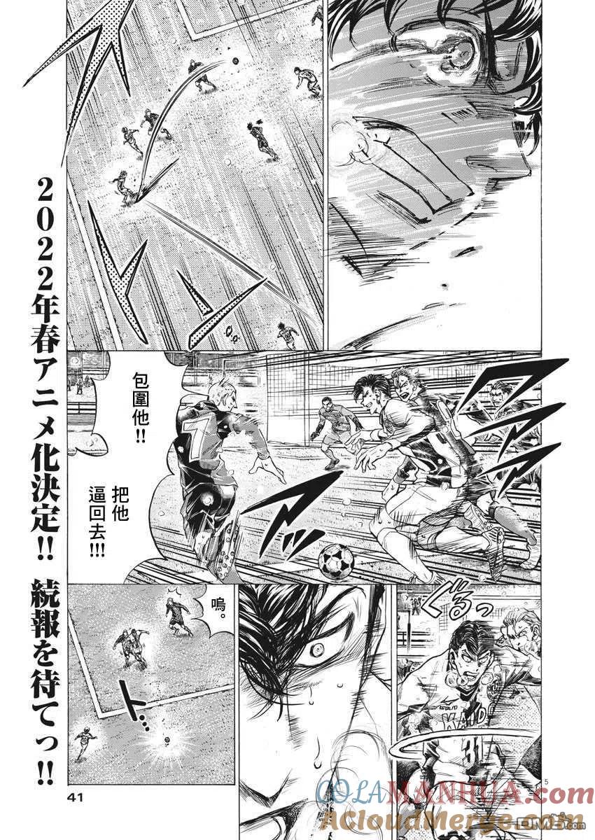 《青之芦苇》第274话 第5页