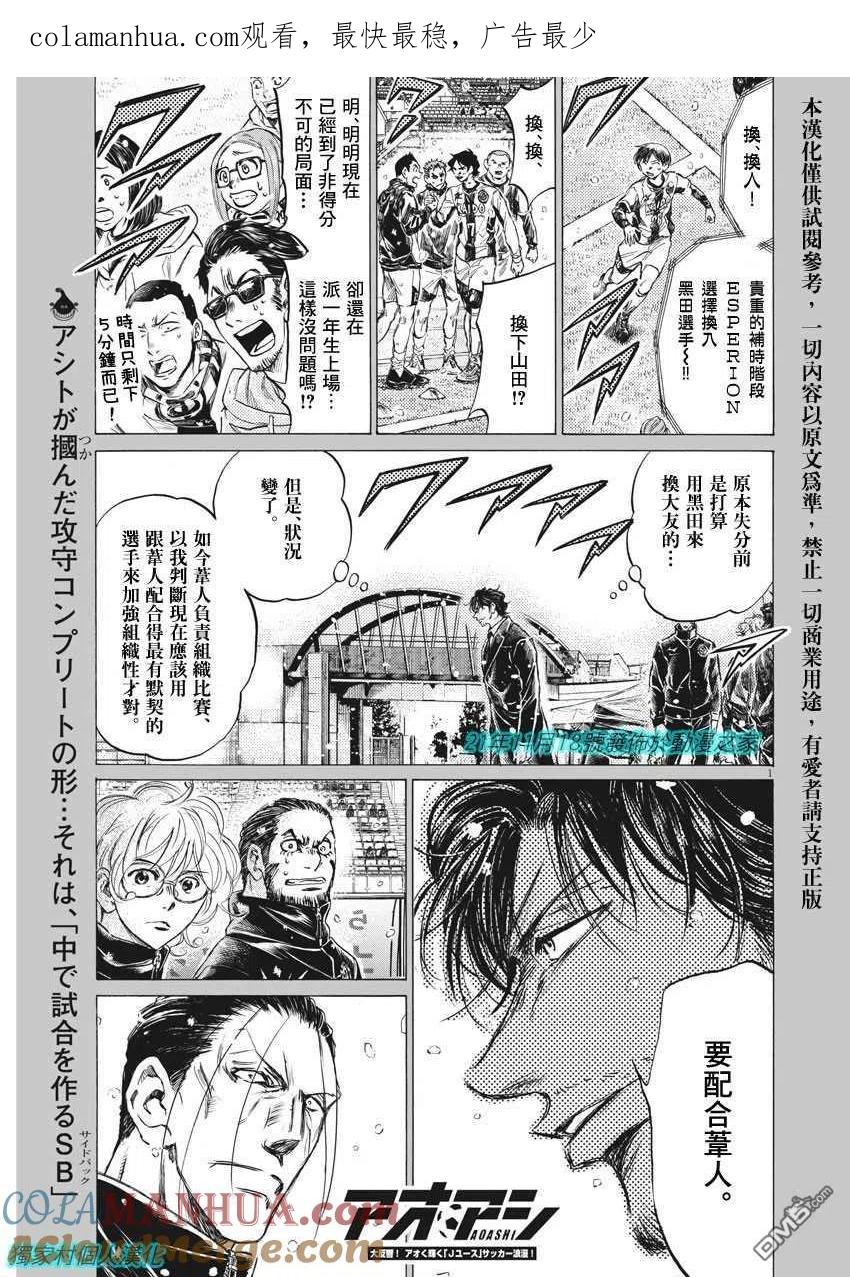 《青之芦苇》第274话 第1页