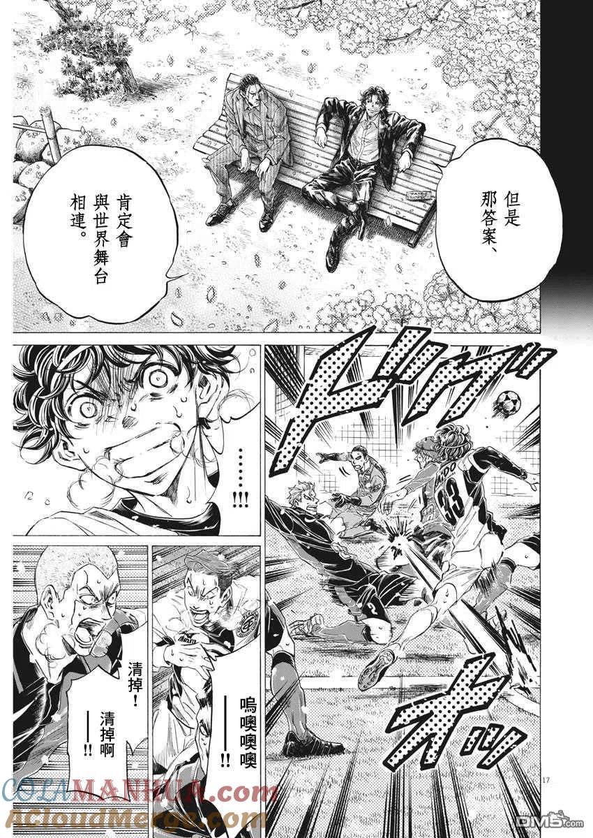 《青之芦苇》第274话 第17页