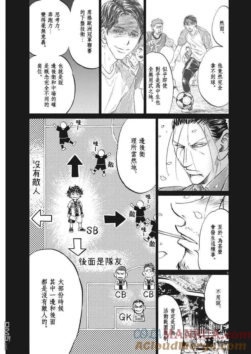 《青之芦苇》第274话 第9页