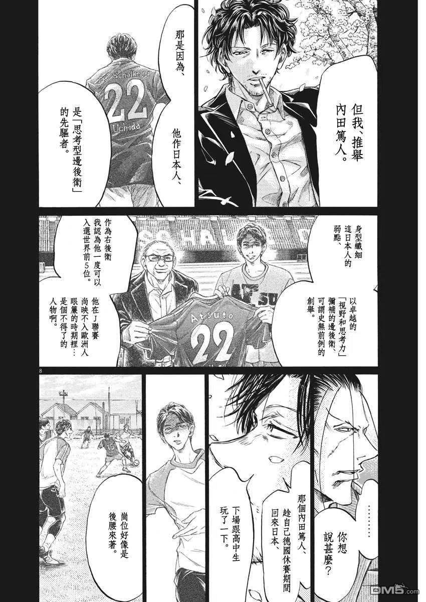 《青之芦苇》第274话 第8页