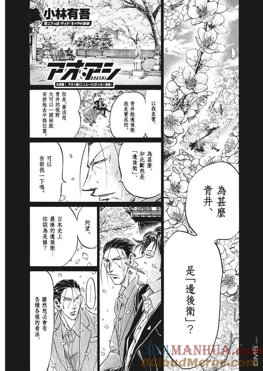 《青之芦苇》第274话 第7页
