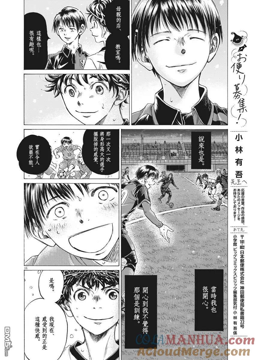 《青之芦苇》第275话 第15页