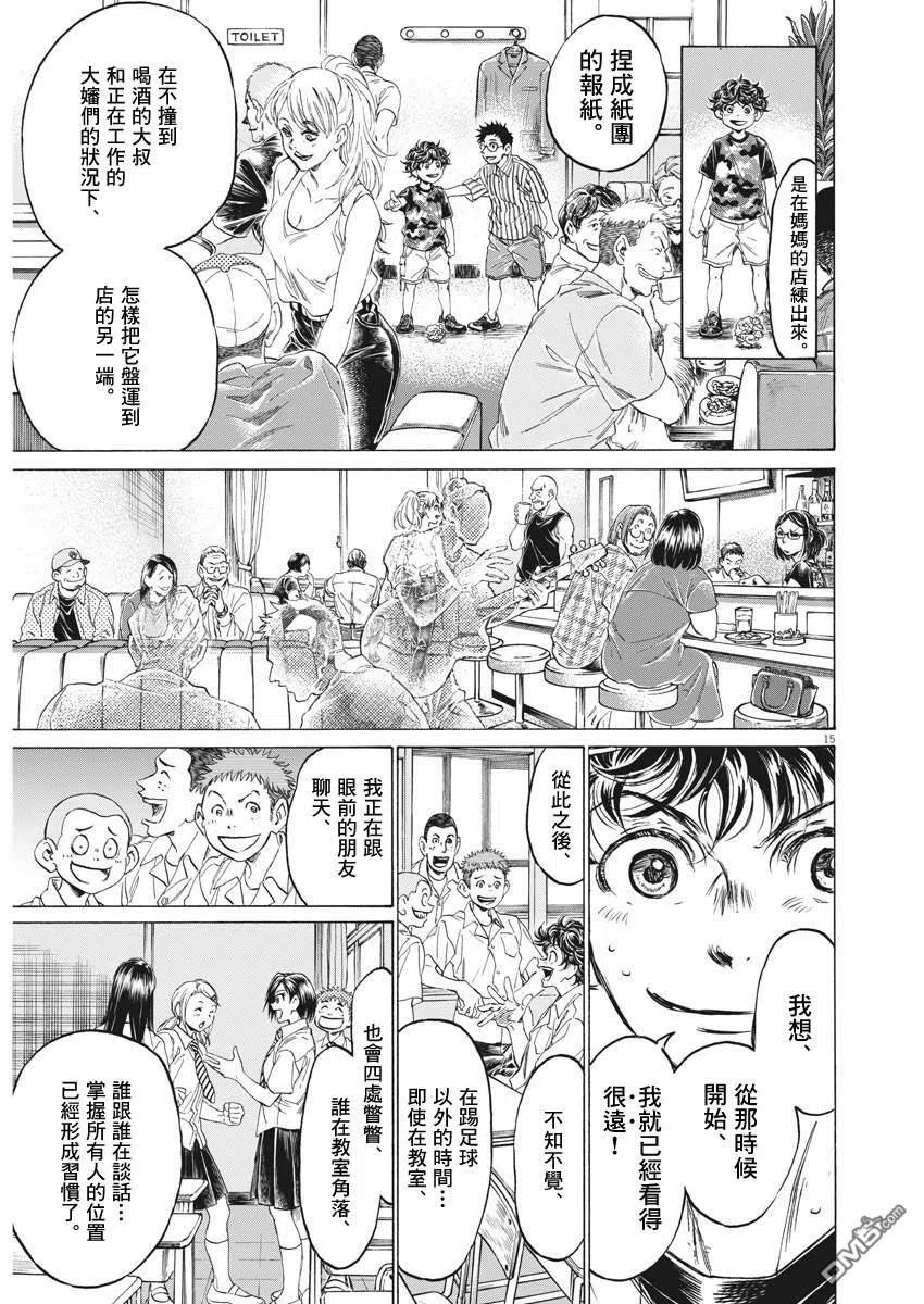 《青之芦苇》第275话 第14页