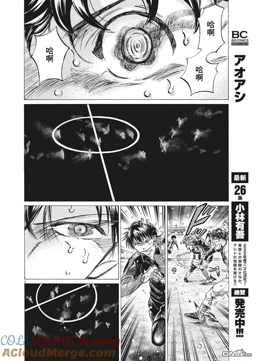 《青之芦苇》第275话 第5页