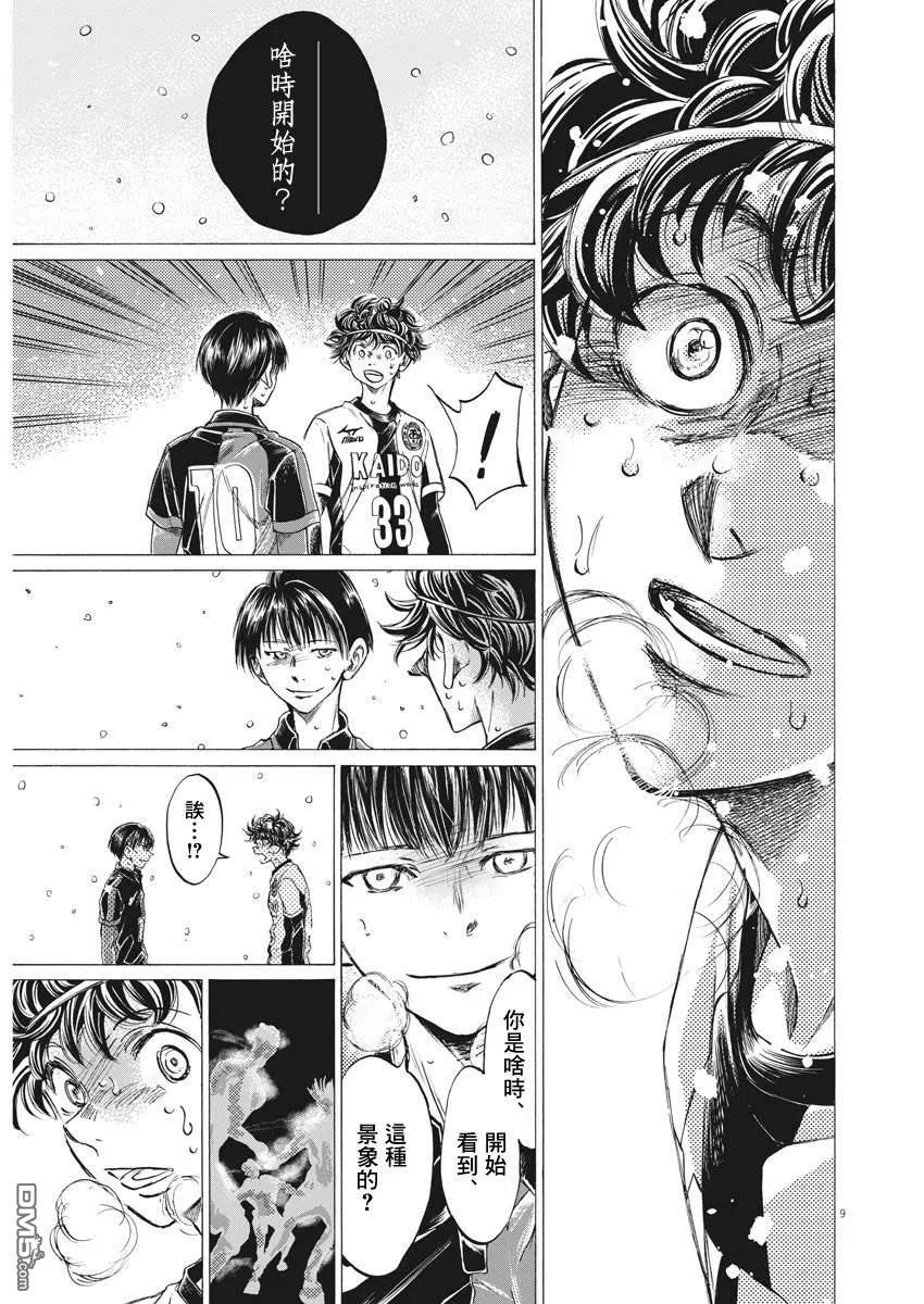 《青之芦苇》第275话 第8页