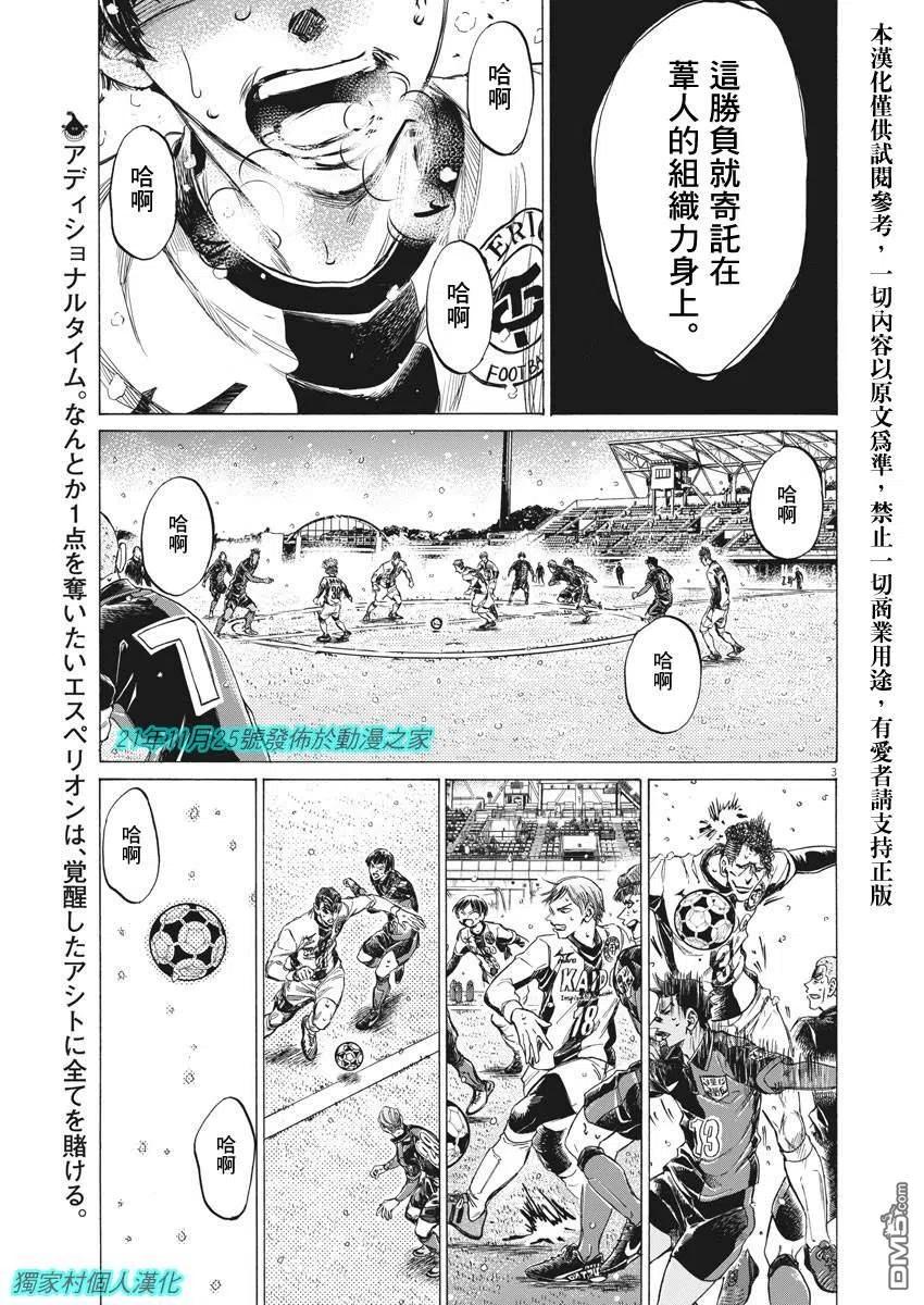 《青之芦苇》第275话 第2页
