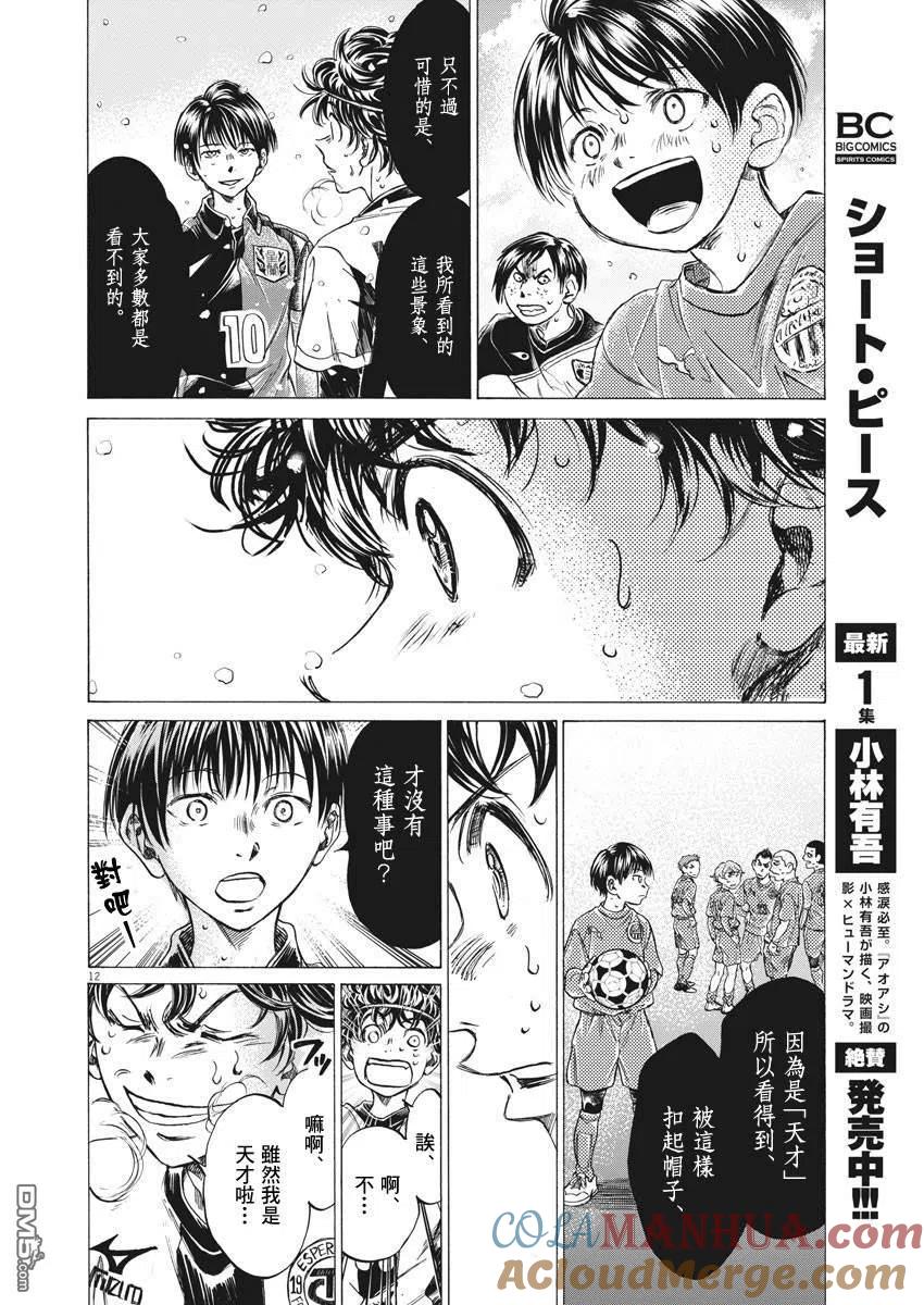 《青之芦苇》第275话 第11页
