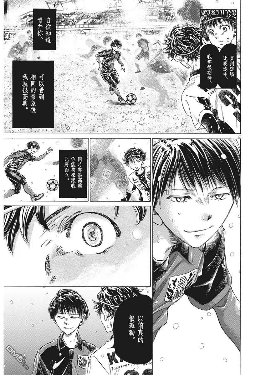 《青之芦苇》第275话 第16页