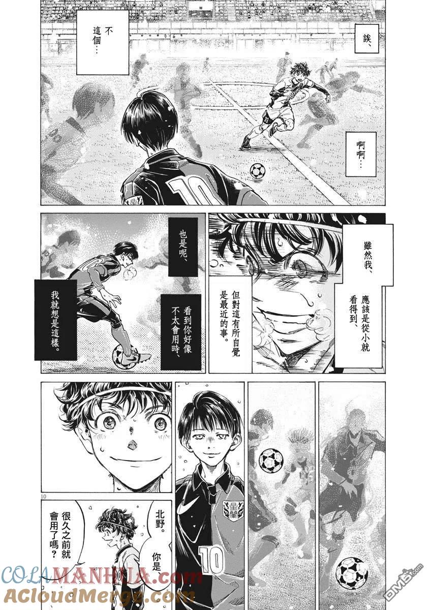 《青之芦苇》第275话 第9页