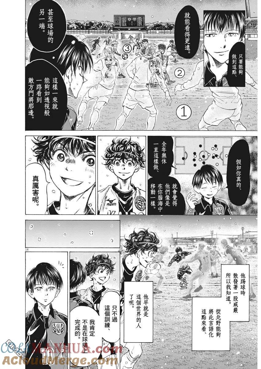 《青之芦苇》第275话 第13页
