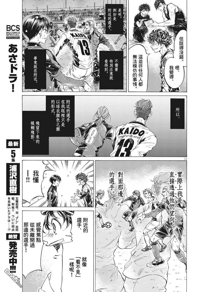 《青之芦苇》第275话 第12页
