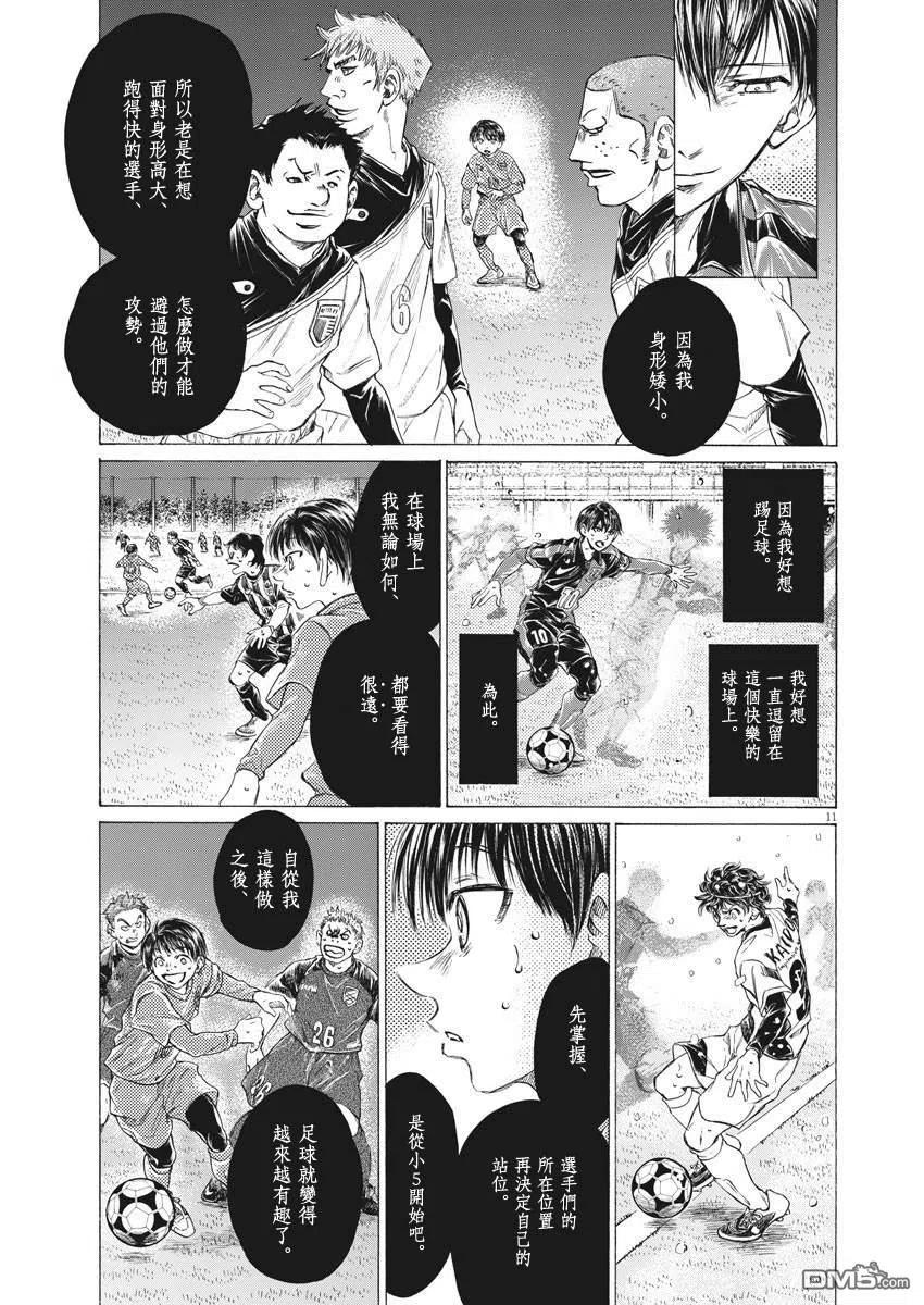 《青之芦苇》第275话 第10页