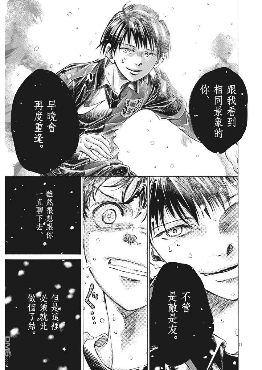 《青之芦苇》第275话 第18页