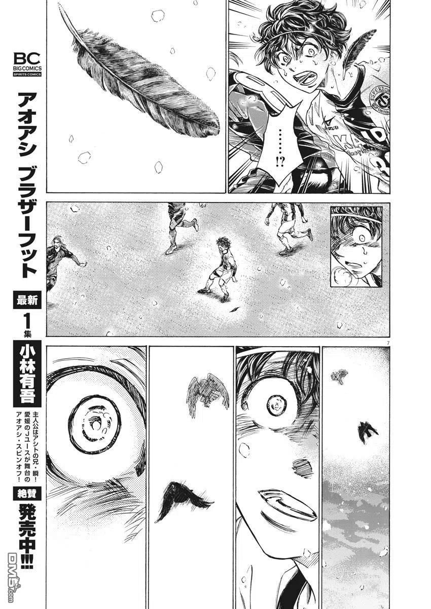 《青之芦苇》第275话 第6页