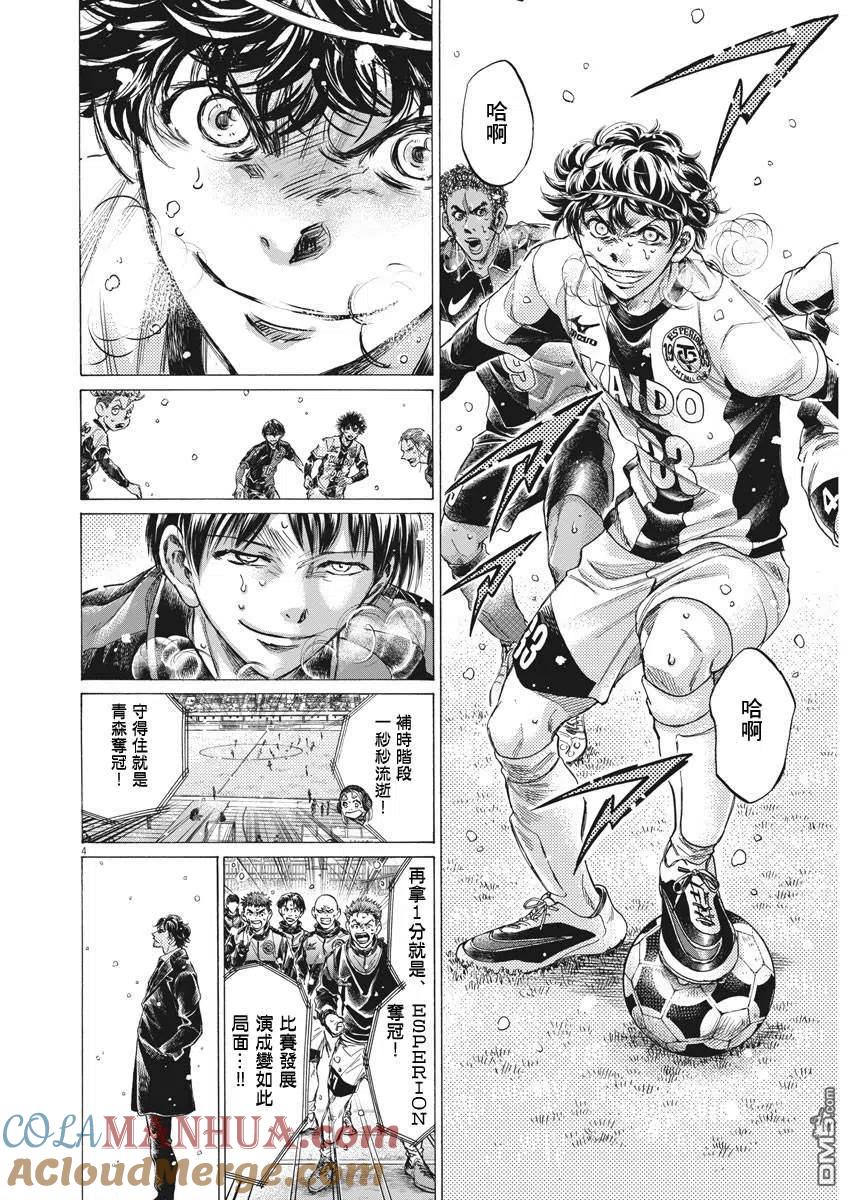 《青之芦苇》第275话 第3页