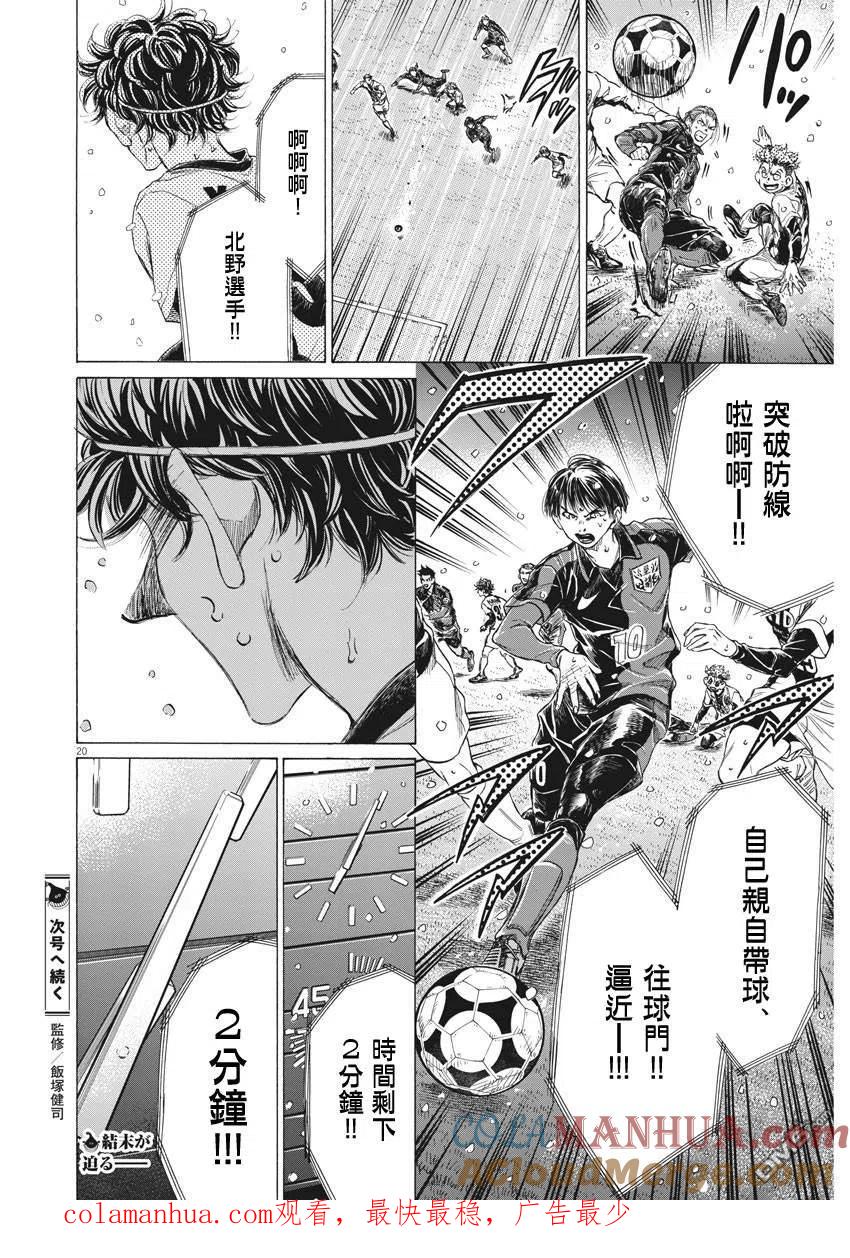 《青之芦苇》第275话 第19页