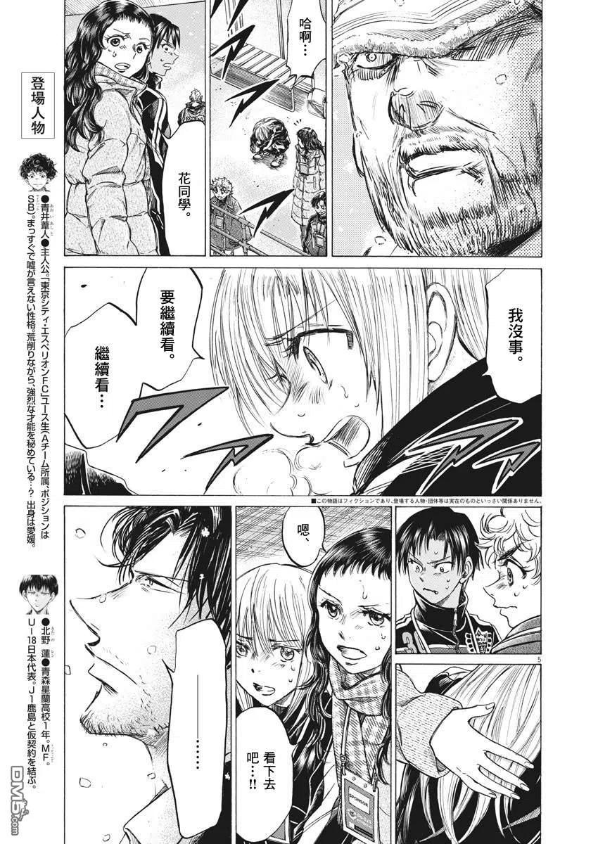 《青之芦苇》第275话 第4页