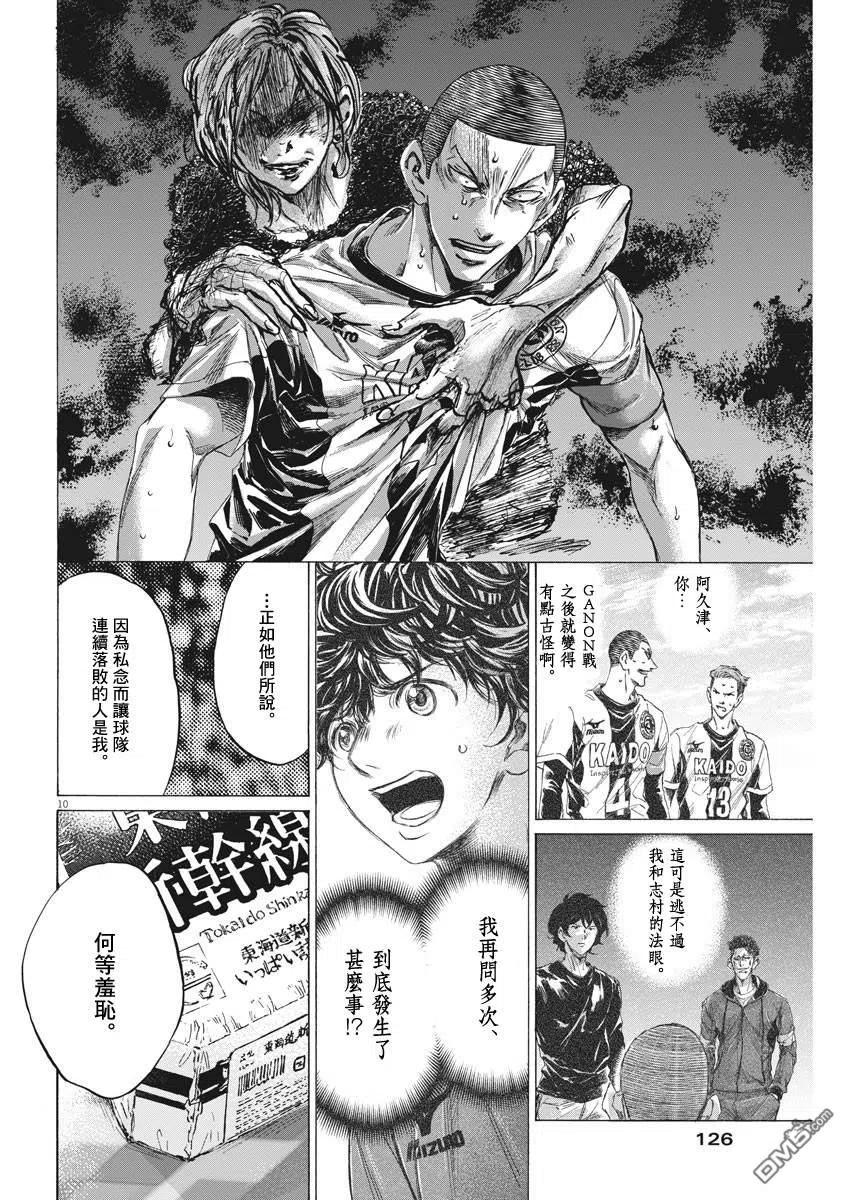 《青之芦苇》第276话 第10页