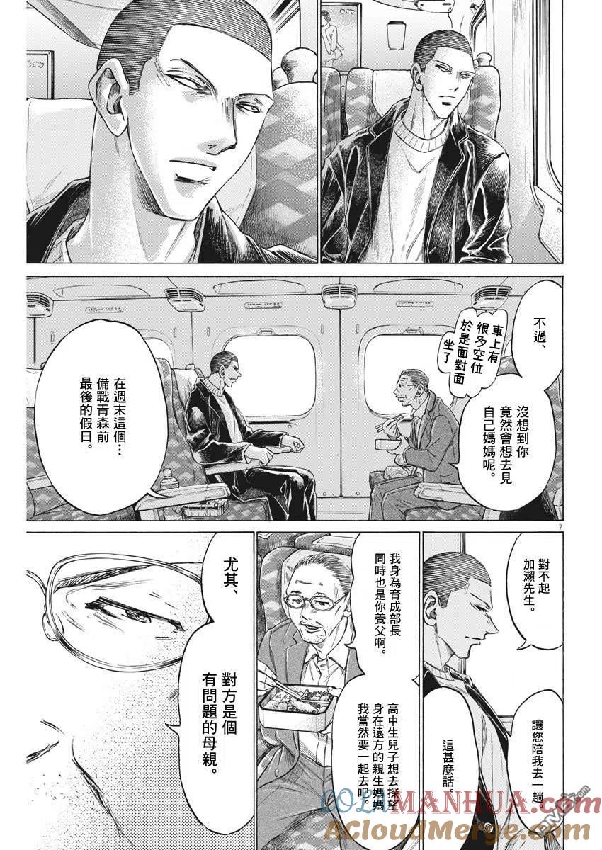《青之芦苇》第276话 第7页