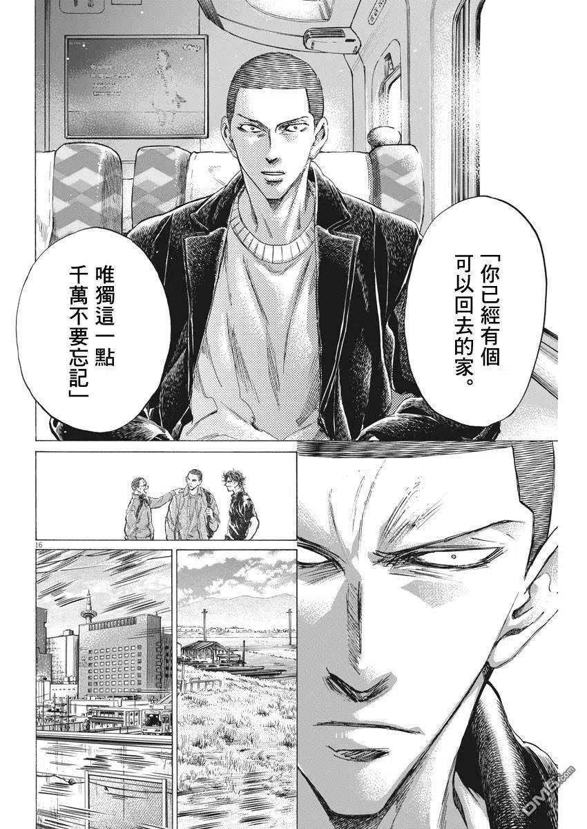 《青之芦苇》第276话 第16页