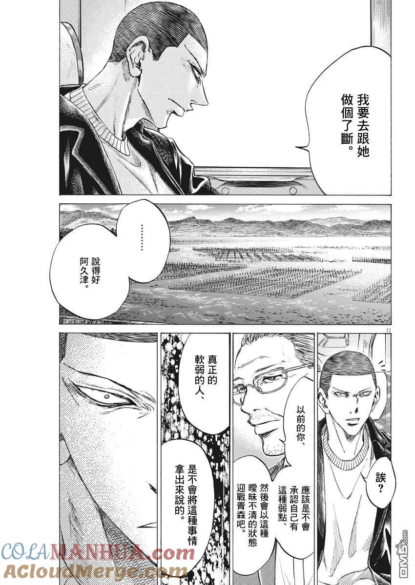 《青之芦苇》第276话 第11页