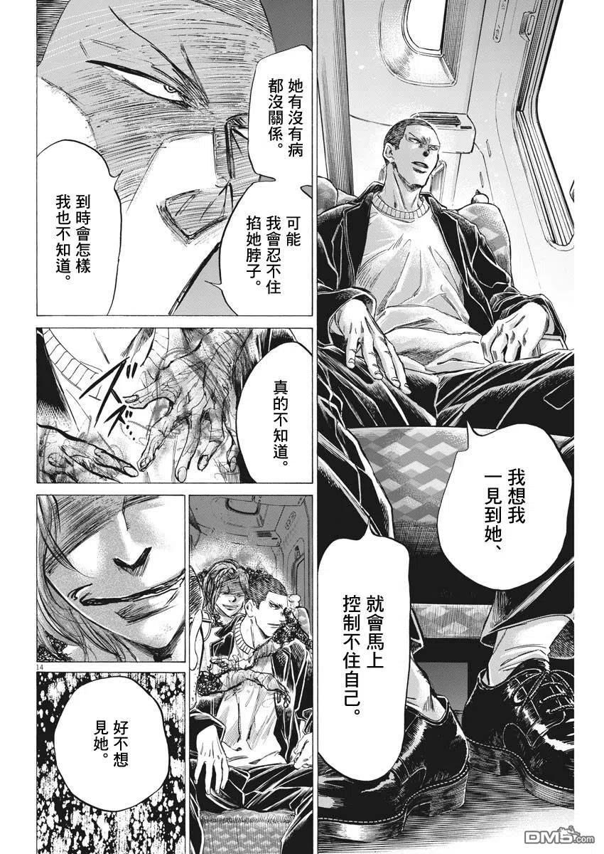 《青之芦苇》第276话 第14页