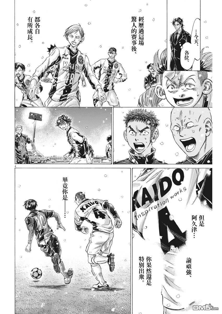 《青之芦苇》第276话 第4页