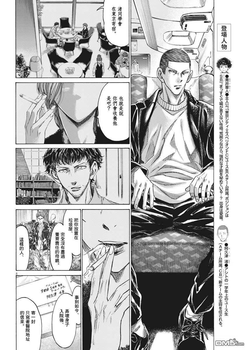 《青之芦苇》第276话 第8页