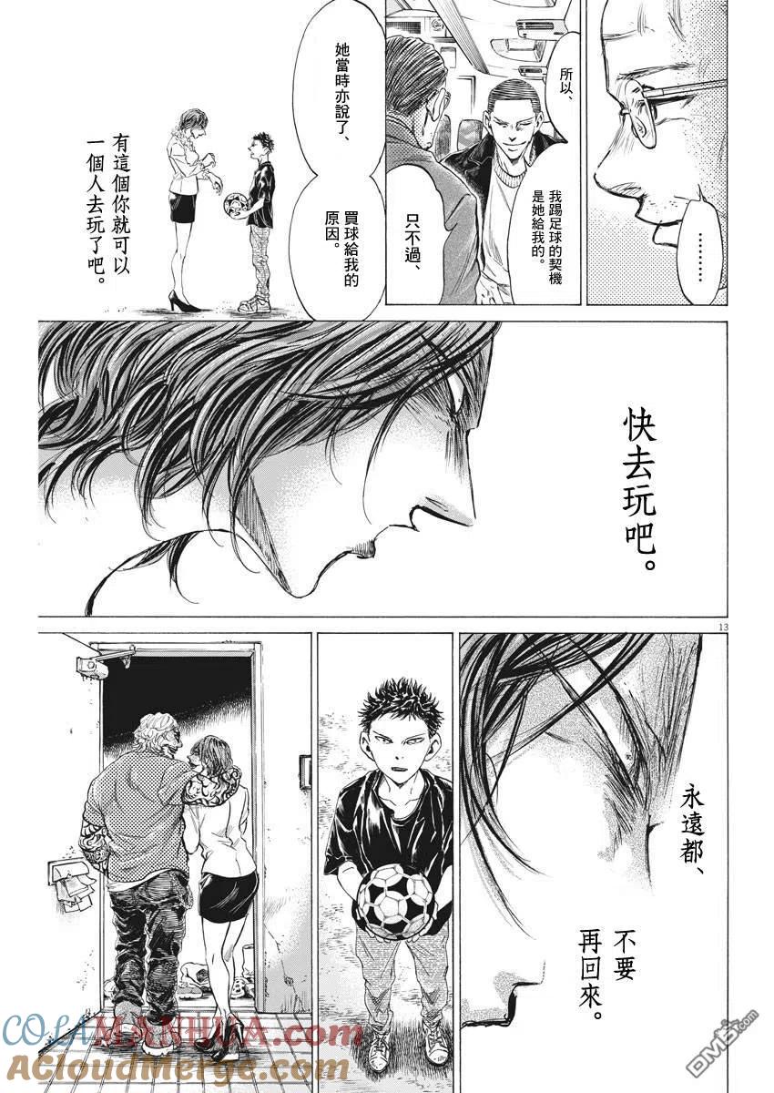 《青之芦苇》第276话 第13页