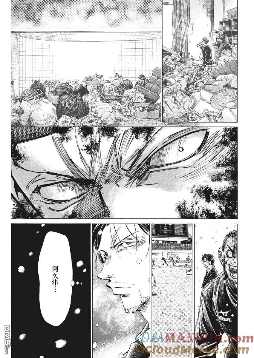 《青之芦苇》第276话 第3页