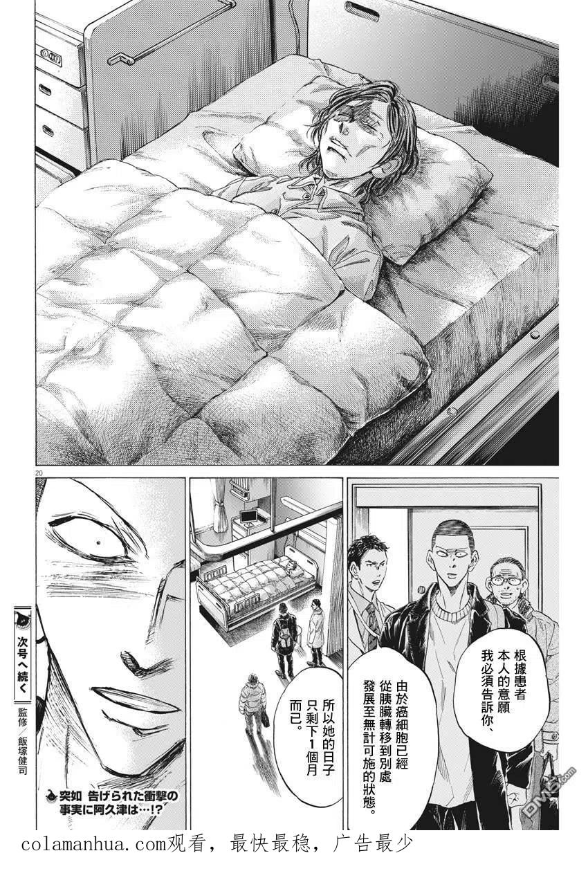 《青之芦苇》第276话 第20页
