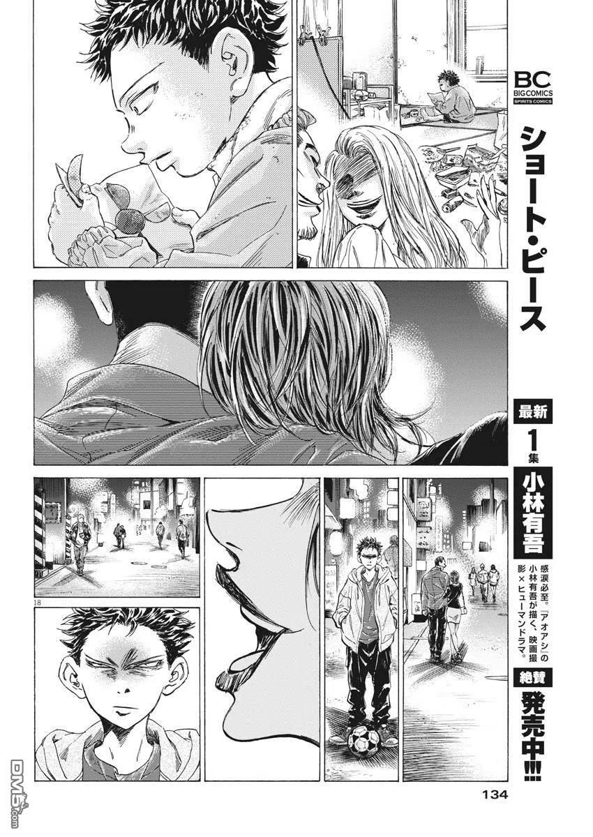 《青之芦苇》第276话 第18页
