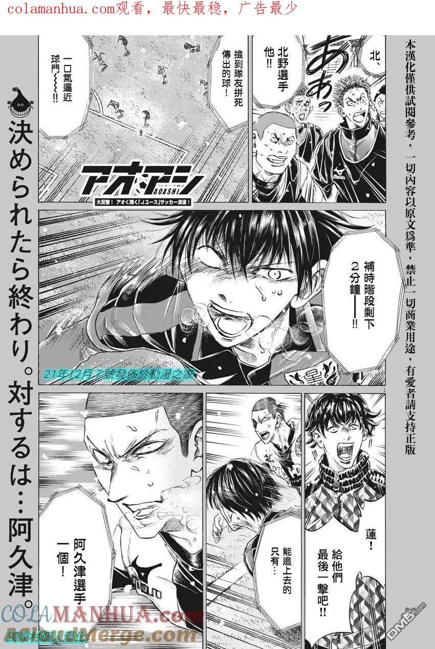《青之芦苇》第276话 第1页