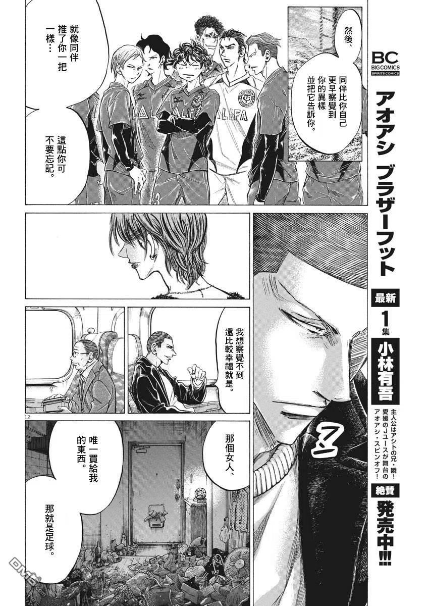 《青之芦苇》第276话 第12页