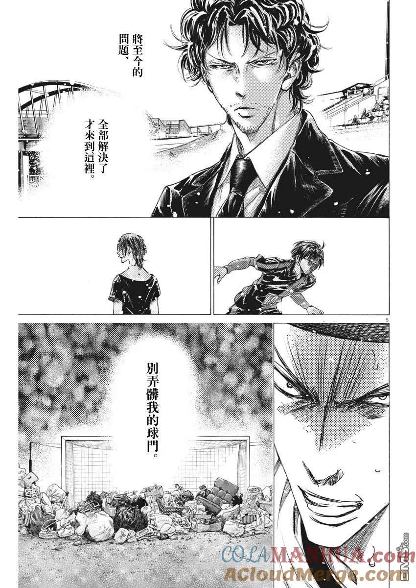 《青之芦苇》第276话 第5页