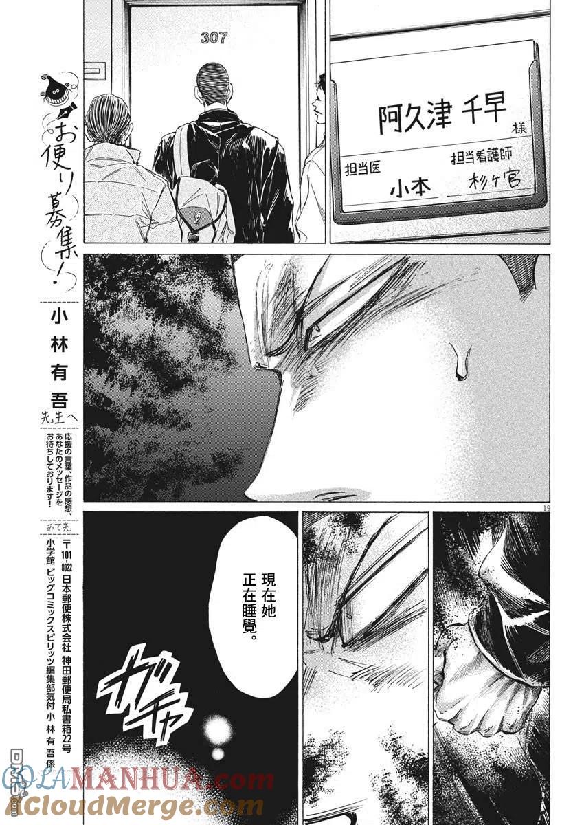 《青之芦苇》第276话 第19页