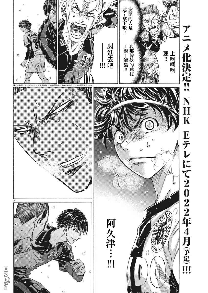 《青之芦苇》第276话 第2页
