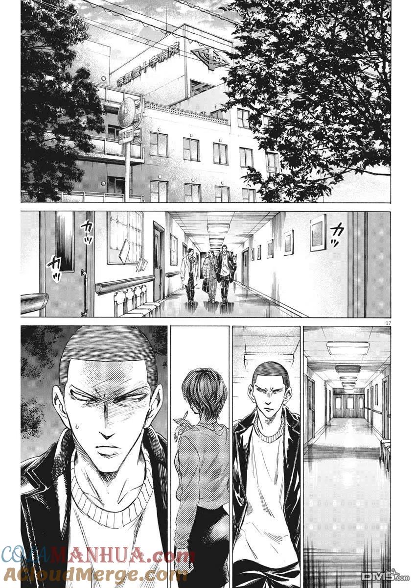 《青之芦苇》第276话 第17页
