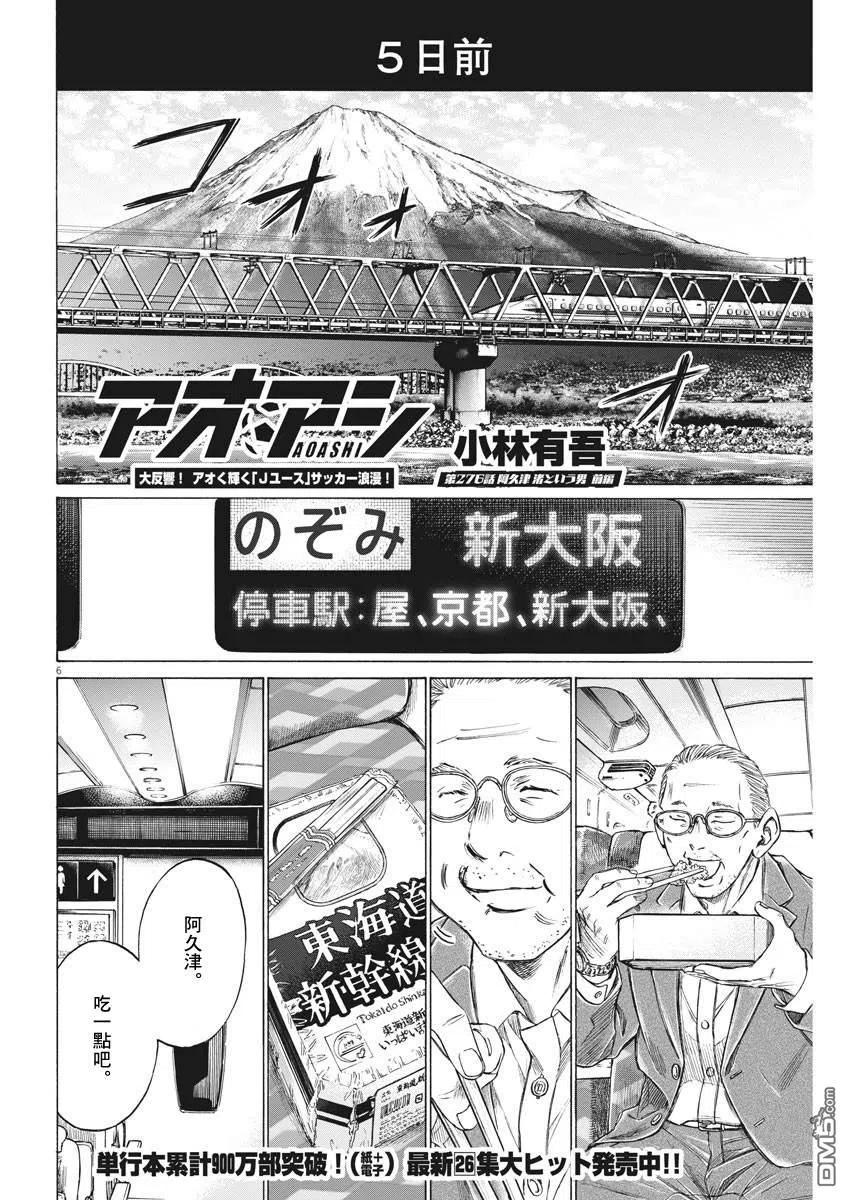 《青之芦苇》第276话 第6页