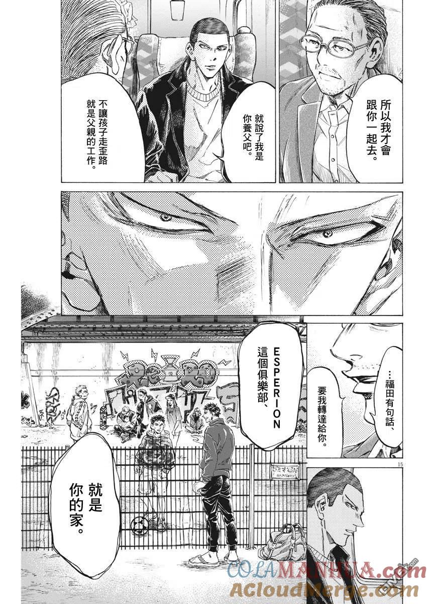 《青之芦苇》第276话 第15页