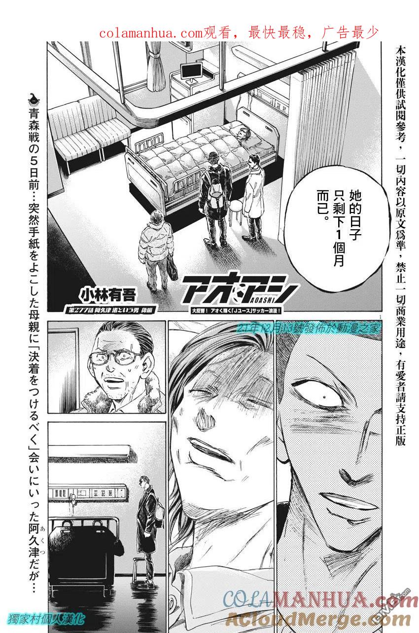 《青之芦苇》第277话 第1页