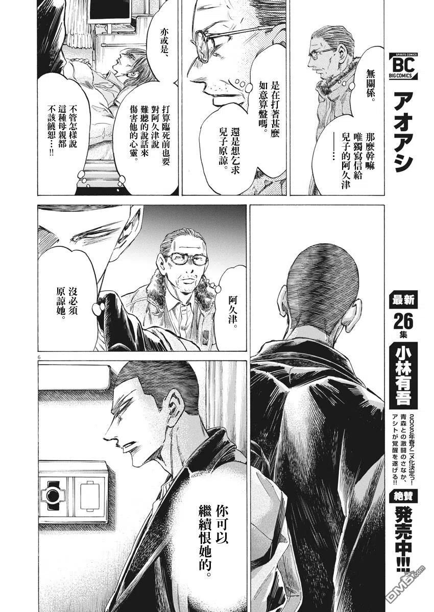 《青之芦苇》第277话 第6页
